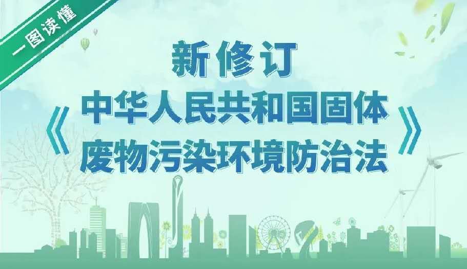 新固废法正式施行，钢企如何应对？