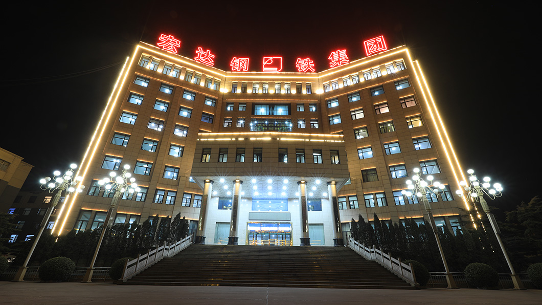 宏达办公大楼