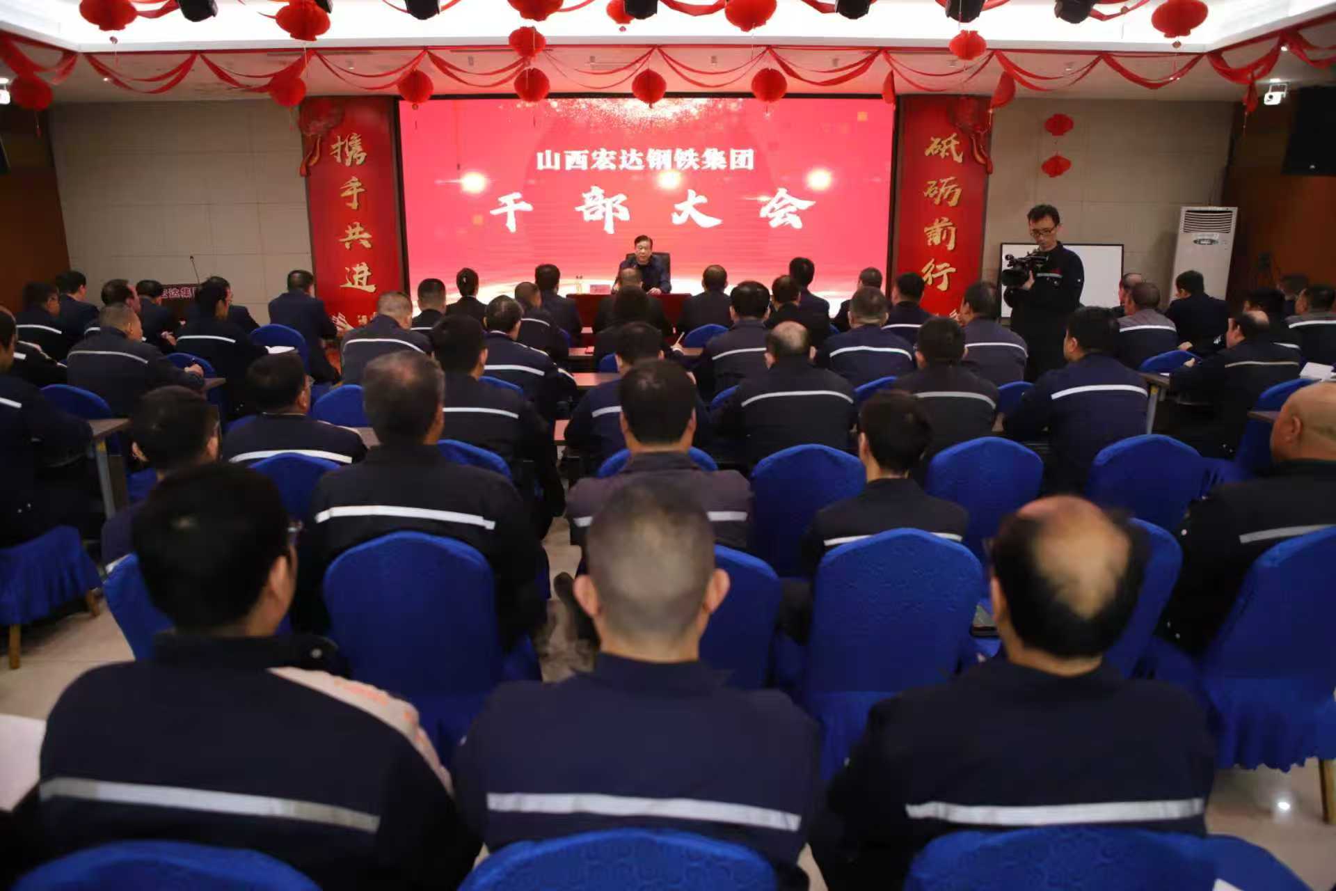 宏达集团召开2026年干部大会 锚定高质量发展目标 吹响奋进“十五五”新征程号角
